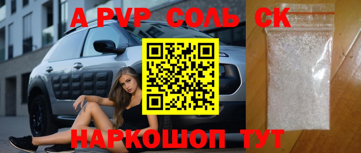 A-PVP VHQ  где купить наркоту  APVP VHQ  Благодарный 