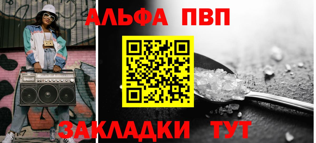 Альфа ПВП VHQ  Alpha-PVP  Благодарный  Вход с VPN  как найти закладки  APVP Соль 