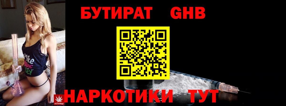 БУТИРАТ бутандиол  Благодарный 