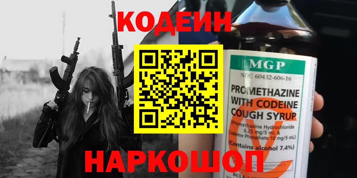 где продают   Кодеиновый сироп Lean Purple Drank  Вход с VPN  Благодарный 