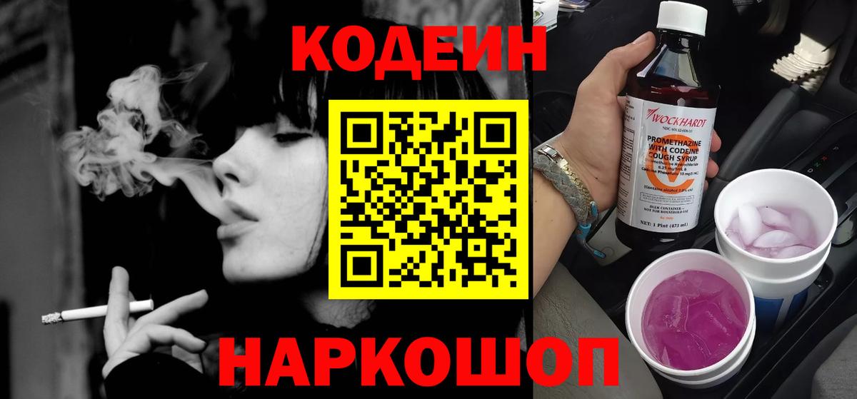 Кодеиновый сироп Lean Purple Drank  Кодеиновый сироп Lean Purple Drank  Благодарный 