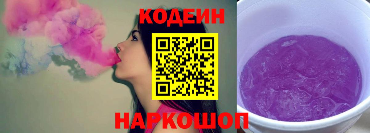 Codein Purple Drank Благодарный
