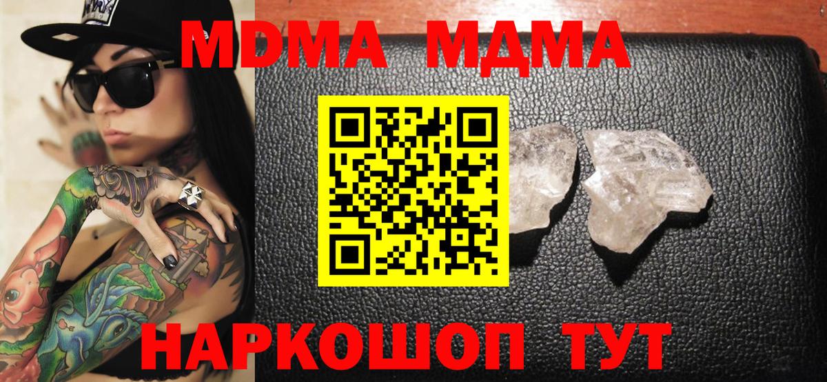 MDMA молли  Вход с VPN  Благодарный 